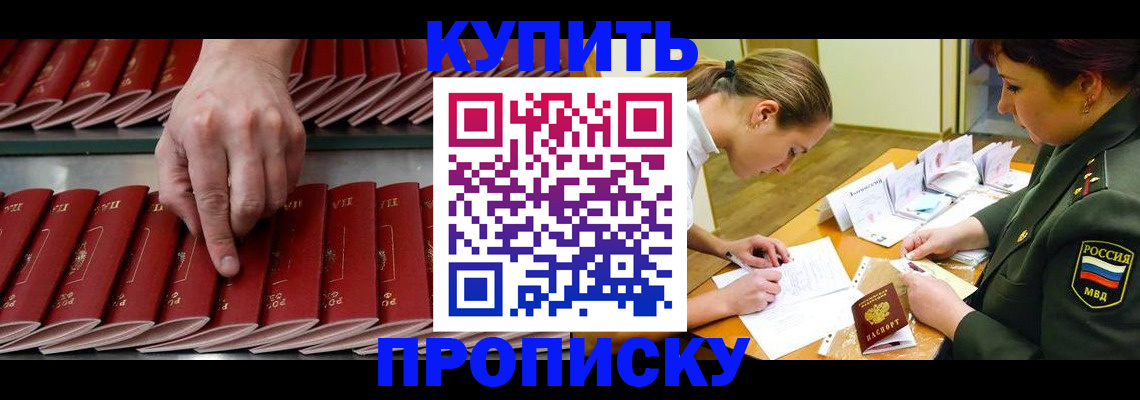 прописка для работы в Белгороде
