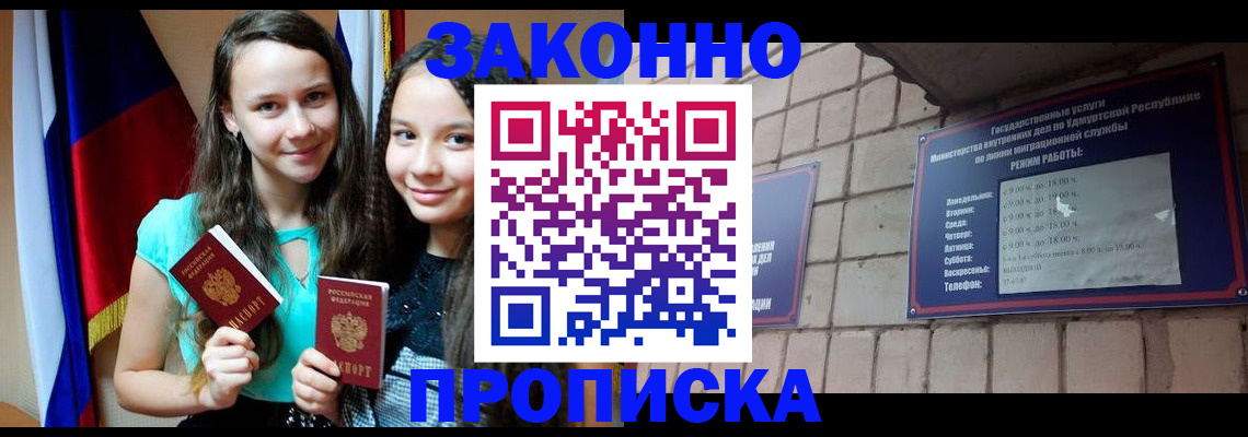 временная регистрация законно в Белгороде