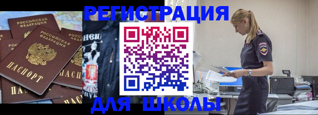 регистрация для школы в Белгороде