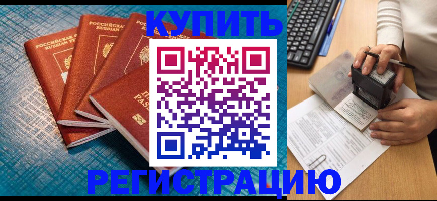 временная регистрация в квартире в Белгороде