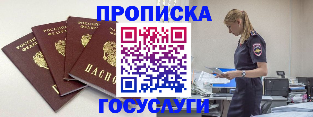 прописка иностранных граждан в Белгороде