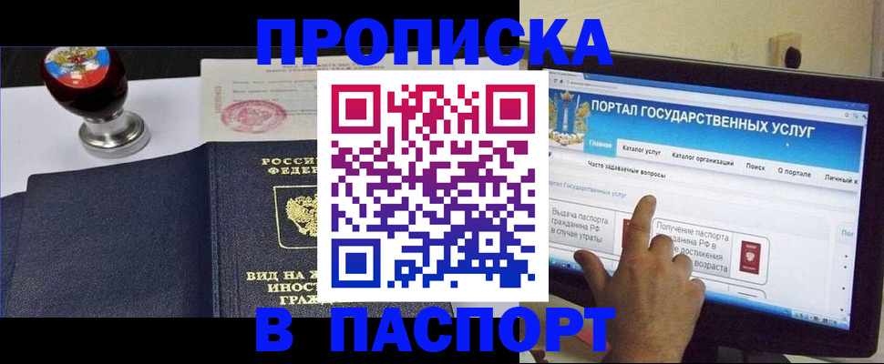 прописка 2025 в Белгороде