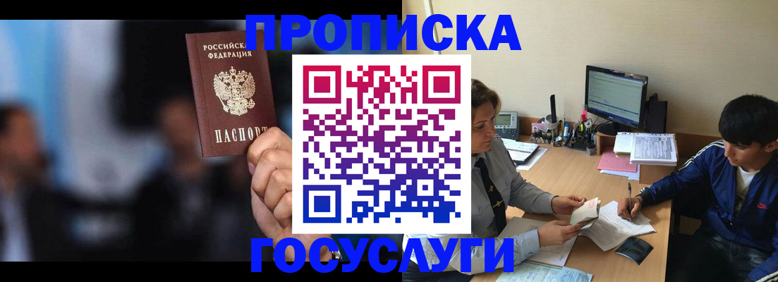 временная регистрация госуслуги в Белгороде