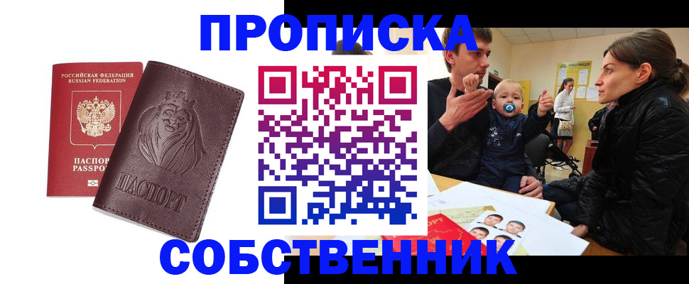 временная прописка в Белгороде