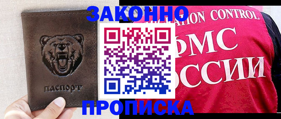 временная прописка в Белгороде