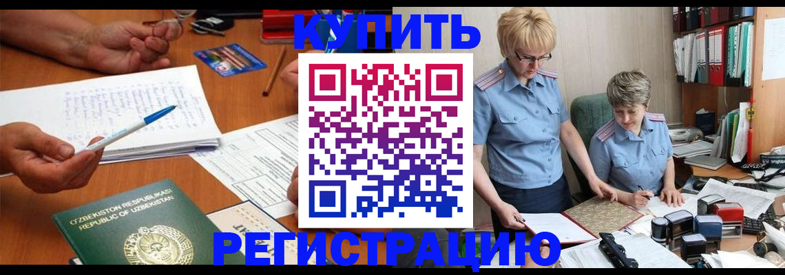 купить прописку в Белгороде
