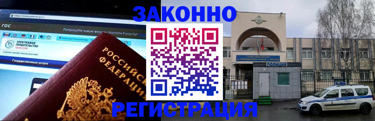 временная регистрация поиск в Белгороде